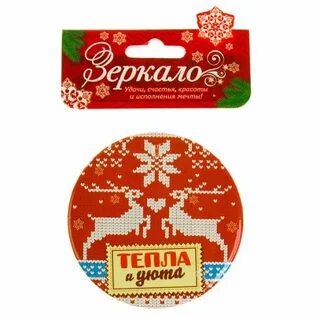 С новым годом зеркально