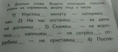 Какое окончание нужно дописать