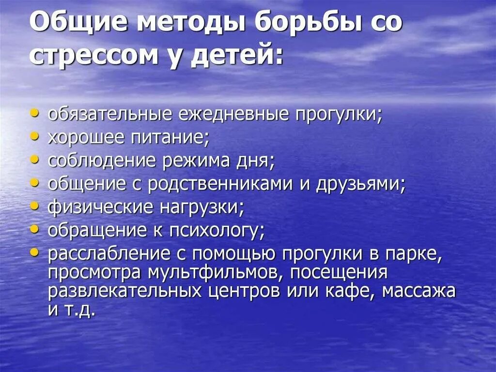 Стресс и борьба с ним. Способы борьбы со стрессом. Основные методы борьбы со стрессом. Перечислите методы борьбы со стрессом. Стресс способы борьбы со стрессом.