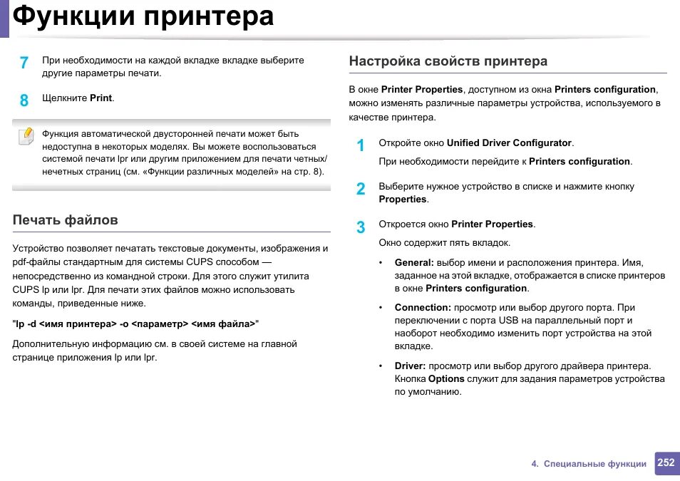Инструкция использования принтера. Функции принтера. инструкция к принтеру. принтера с функциями а3. samsung m4020 кнопки управления.