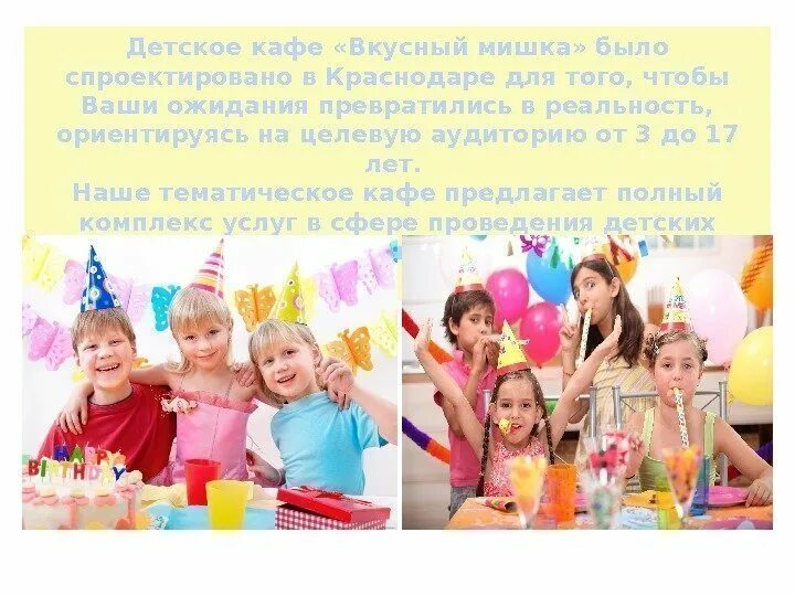 Проект детское кафе презентация. Презентация детское кафе. Необычное детское кафе. Интерьер детского кафе презентация. План кафе с детской комнатой.