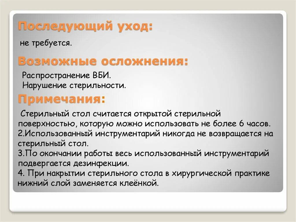 Накрытие операционного стола в операционной алгоритм. Порядок накрытия стерильного стола. Алгоритм накрытия стерильного стола в операционной. Техника накрывания стерильного стола.