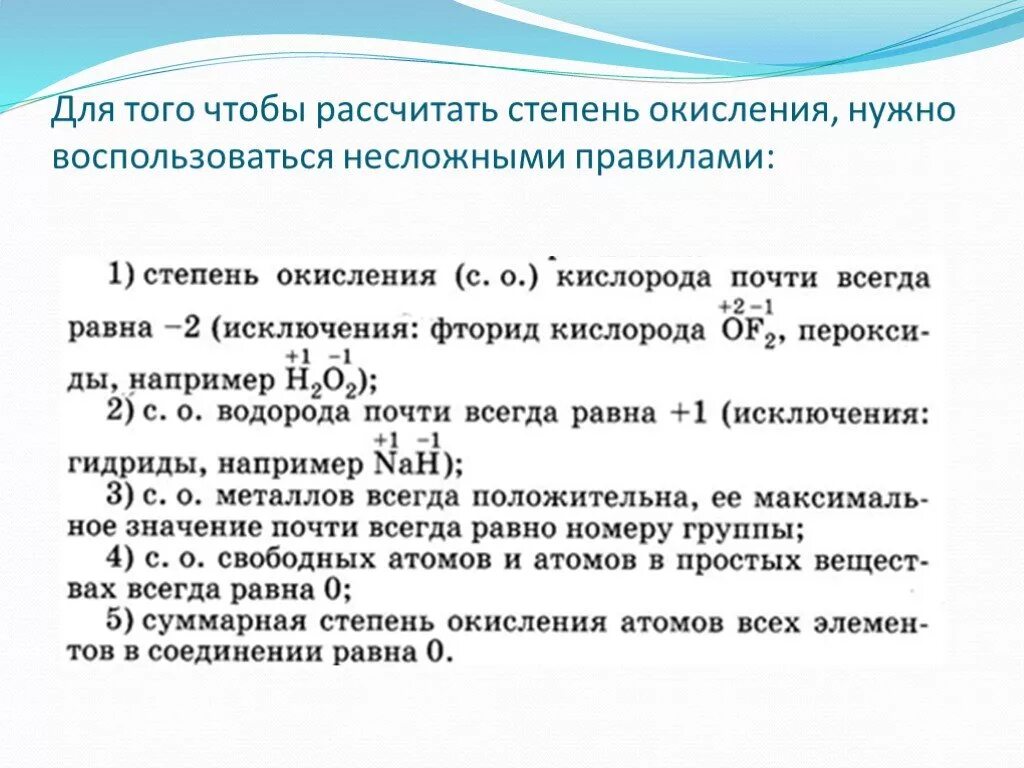 Для того чтобы рассчитать. Правила степени окисления. правила расчета степени окисления. чтобы вычислить степень окисления нужно. правило степени окисления.