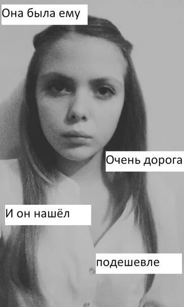 Она была слишком дорога и он нашел подешевле картинки. Она была слишком дорога и он нашел подешевле. Она была слишком дорога. Она была ему дорога и он нашел. Она была ему очень дорога и он нашел.