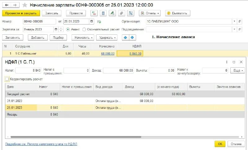 1с бп начисление зарплаты. 3. как начислить заработную плату в 1с 8. 3 бухгалтерия пошагово. 3.