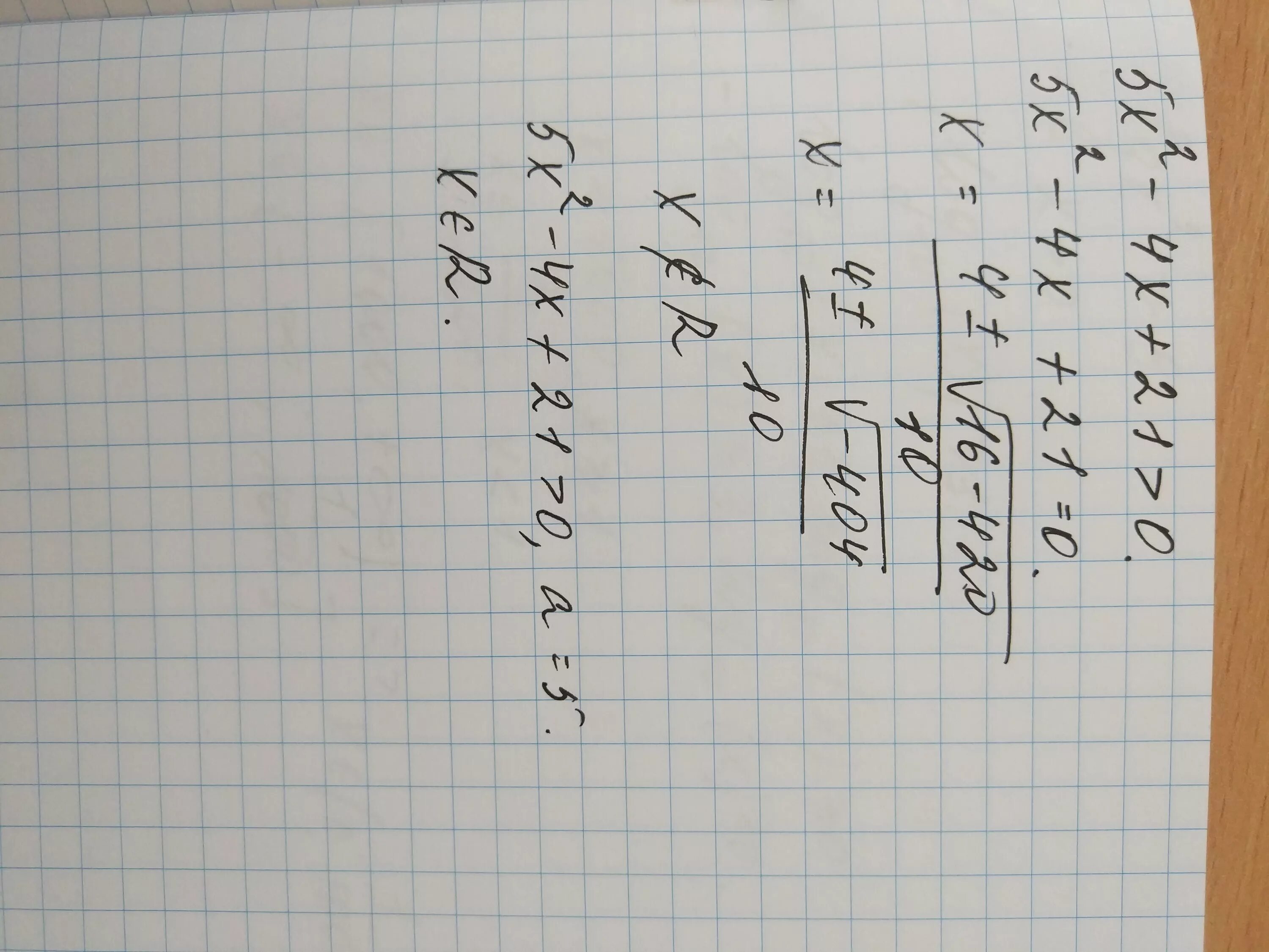 10 5x 21 5x 21 10 2. Решите неравенство 5x 2-4x+21 0. X2+4x-21=0. X2-21 4x. Решите неравенство x2-4x.