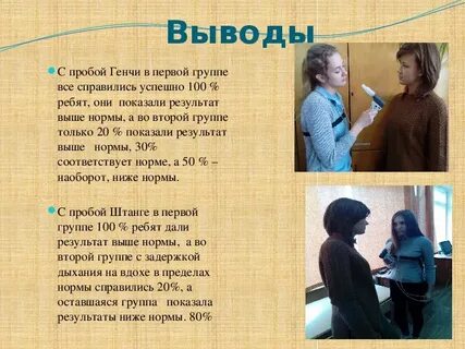 Функциональные пробы штанге и генча