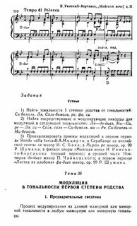 Тональности 1 родства