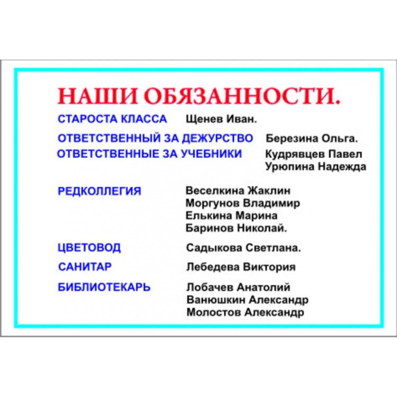 Наши обязанности. Обязанности и поручения в классе. Обязанности в классе. Наши обязанности для классного уголка.