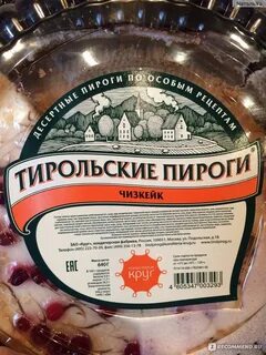Тирольский пирог рецепт