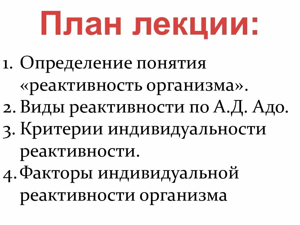 Классификация реактивности. Реактивность организма классификация. Факторы реактивности. Факторы реактивности организма.