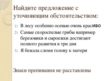 Сложное предложение с уточняющим обстоятельством