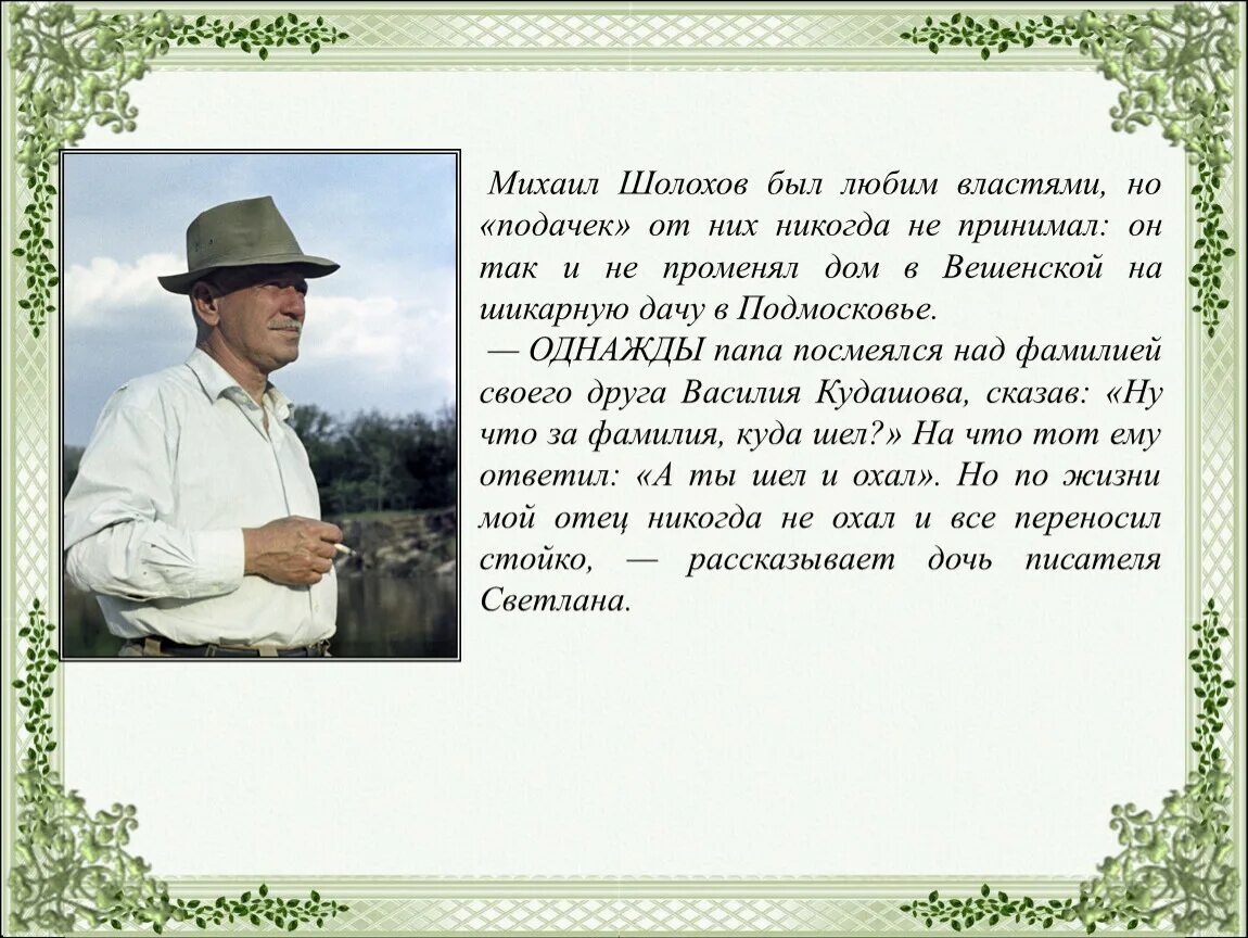 Сообщение о шолохове 9 класс