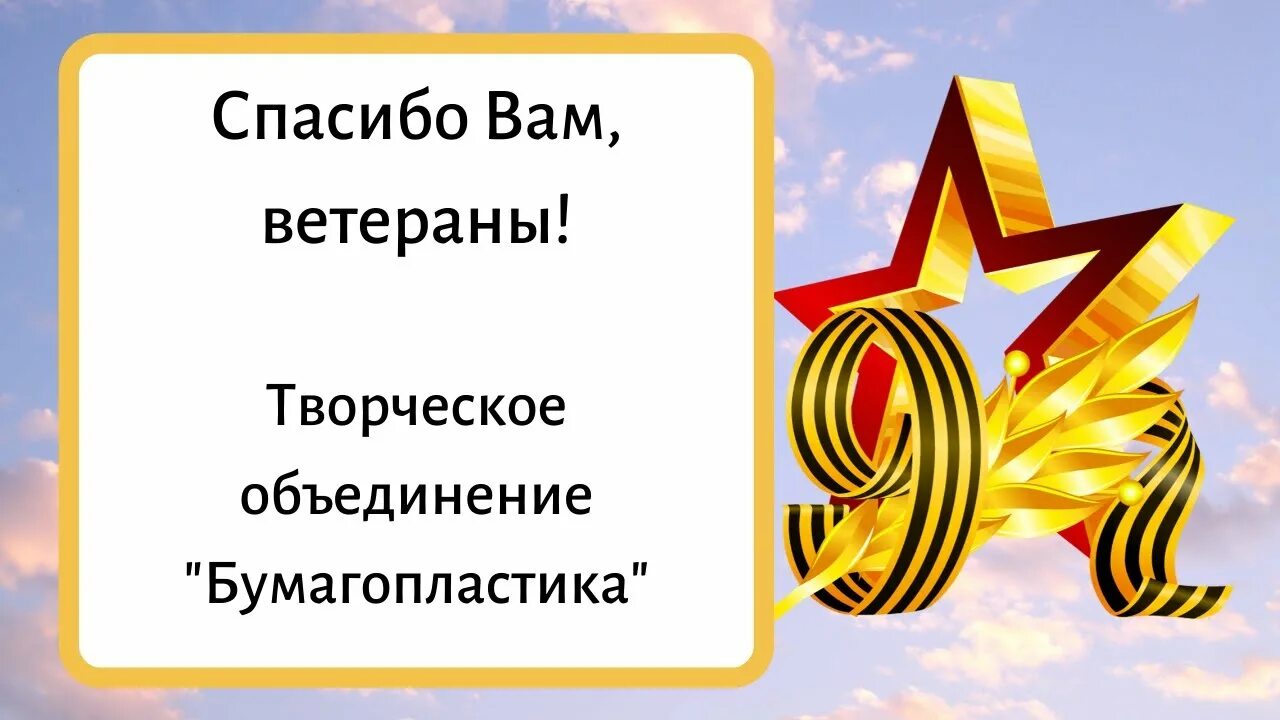 Что такое день победы усачев стихотворение. Спасибо вам ветераны. ах девочки дожить бы до победы стих. ах девочки дожить бы до победы текст. 9 мая ассоциации.