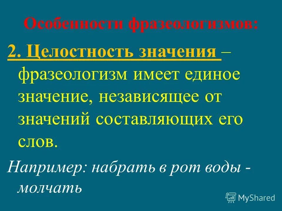 3 особенности фразеологизмов