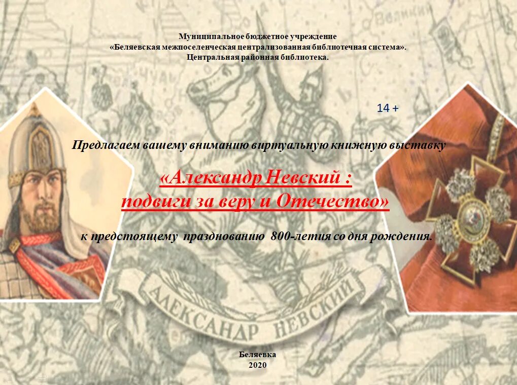 800 лет дата. К 800-летию со дня рождения князя александра невского. 800 лет александру невскому 2025. указ путина о праздновании 800 летия александра невского. 800-летие со дня рождения александра невского.