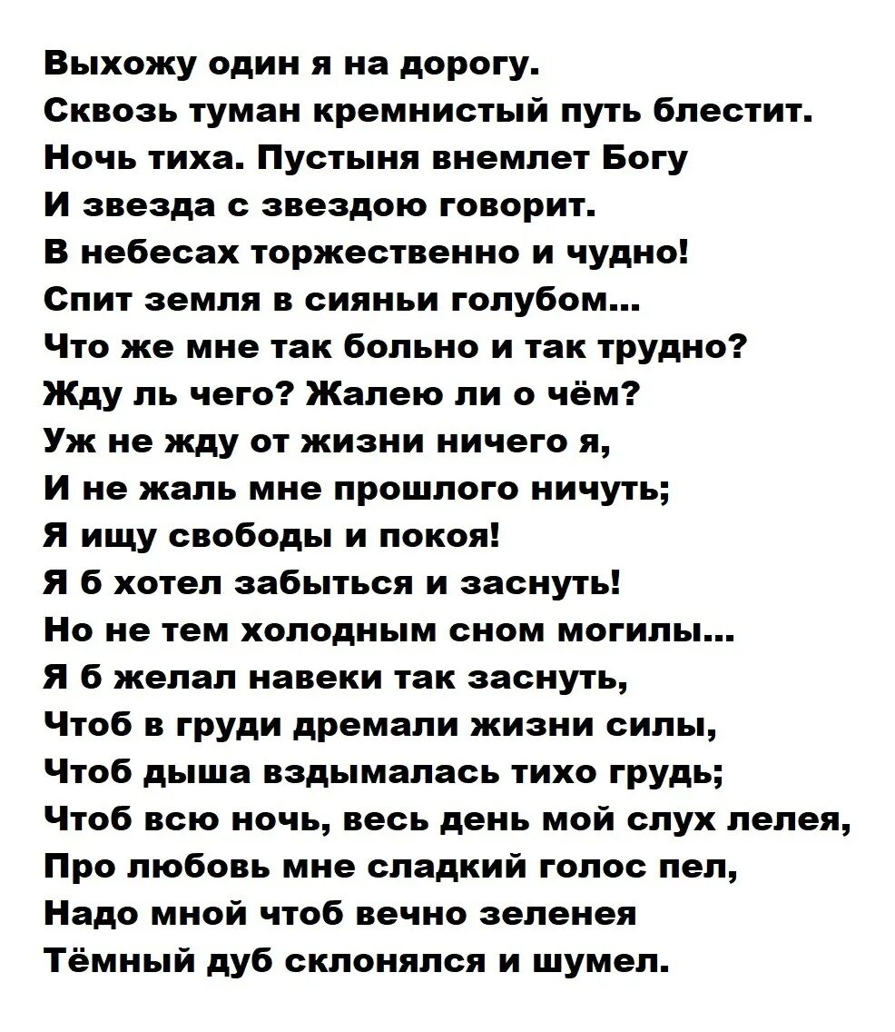 Романс выхожу один я на дорогу слушать. Стих Лермонтова выхожу 1 я на дорогу. Стихотворение выхожу 1 на дорогу Лермонтов. Выхожу один я на дорогу Лермонтов. Выхожу один я на дорогу стих.