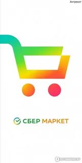 Сбермаркет стал купером