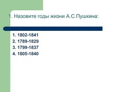 Какой век 30