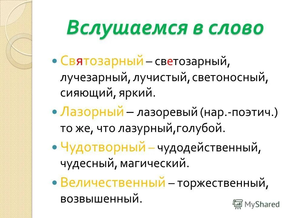 Имя прилагательное обобщение 2 класс презентация