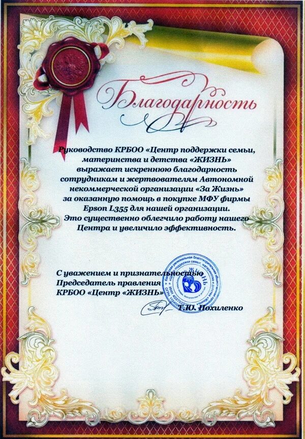 благодарность за помощь в приобретении. благодарственное письмо заведующей библиотеки. помощь и благодарность. благодарность за спонсорскую помощь. благодарность за оказание материальной помощи.