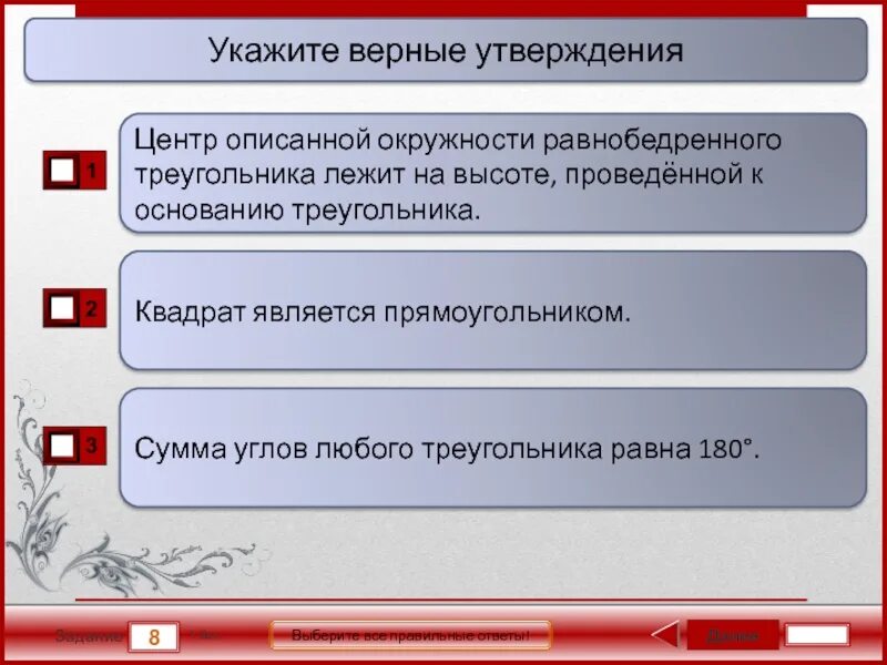 Являться остро. Если 2 угла треугольника равны то равны и противолежащие стороны. Если в параллелограмме диагонали равны и перпендикулярны то. Если в параллелограмме диагонали равны и перпендикулярны то квадрат. Если угол острый смежный с ним также является острым то.