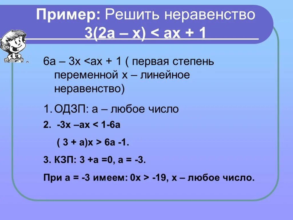 Как решать неравенства с параметром. Линейные неравенства с параметром. решение неравенств с параметром 8 класс. как решать линейные неравенства.