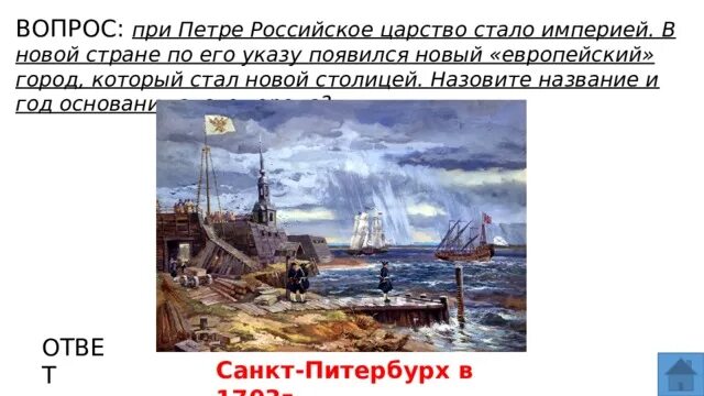 Россия при Петре Первом