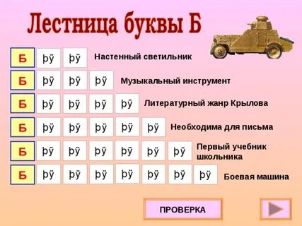 Буквы лесенкой
