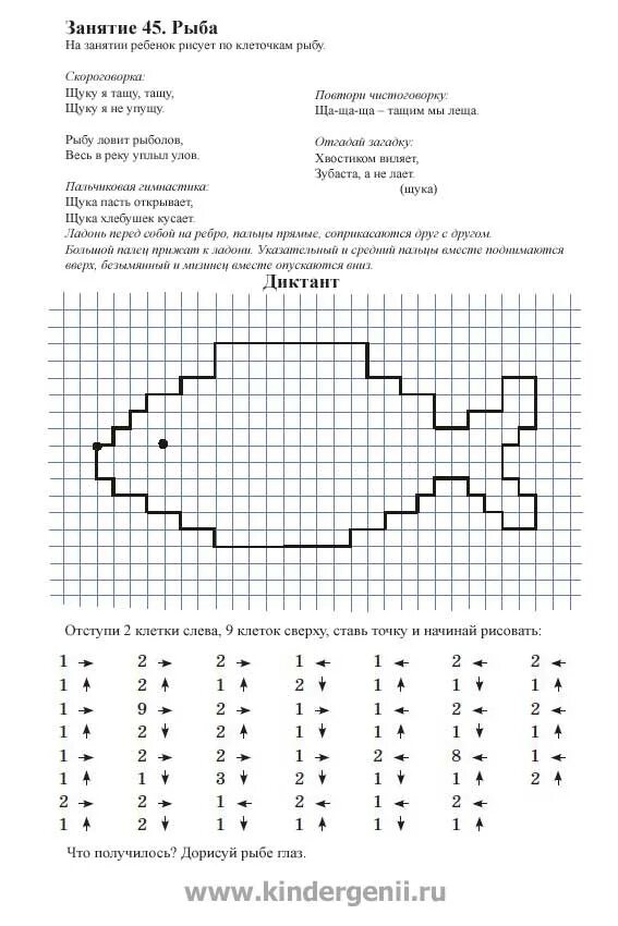 Математический диктант для дошкольников по клеточкам рыбка. Графический диктант для дошкольников гриб. Схемы графического диктанта для дошкольников. Математический диктант подготовительная группа.