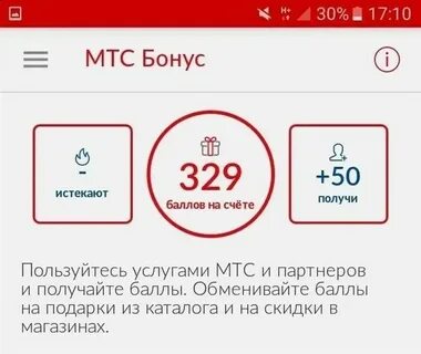 Как узнать бонусные баллы