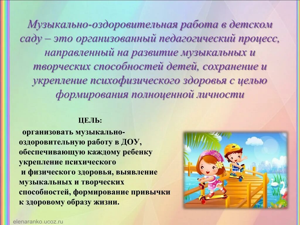 Музыкально-оздоровительная работа в детском саду. Цель музыкально-оздоровительной работы в детском саду. Оздоровительная работа в детском саду. Цель музыкального руководителя в детском саду.