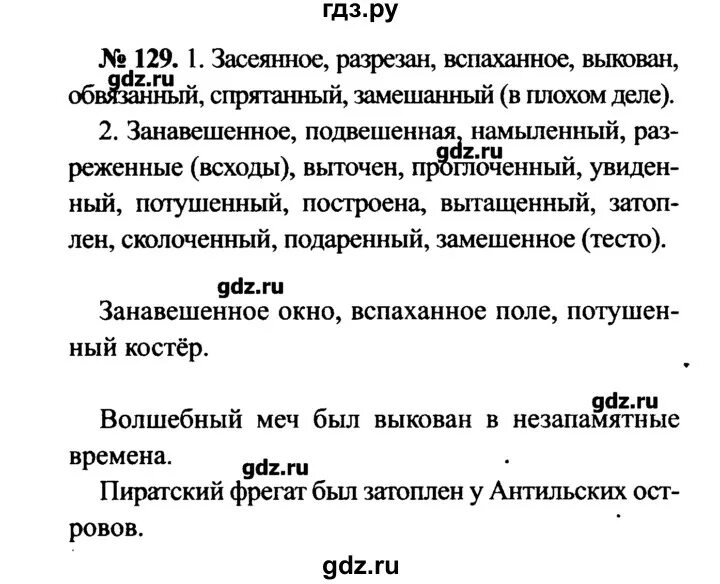 Русс 7 баран. Русский язык 7 класс ладыженская Баранова. Русский язык 129 упражнение Баранов 7 класс. Русский язык 7 класс упражнения. Гдз по гдз по русскому языку.