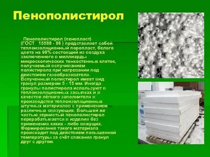 Полистирол ли