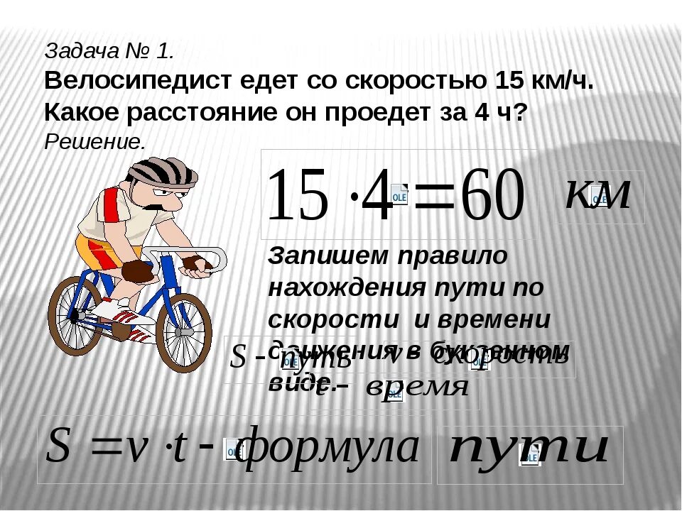 Максимальная скорость велосипедиста. Велосипедист едет. Велосипедист едет со скоростью. Сколько км можно проехать на велосипеде. Сколько калорий сжигает велосипед