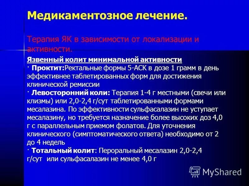 Медикаментозная терапия язвенного колита. Терапия хронического колита. Схема лечения язвенного колита. Принципы терапии язвенного колита..