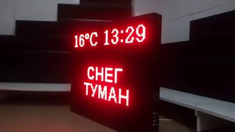 Табло погодных условий