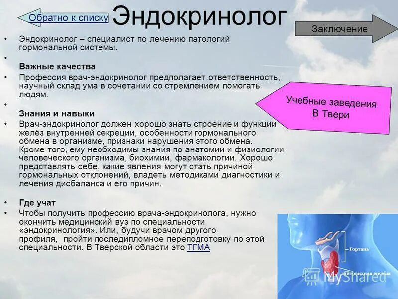 Какие вопросы задать эндокринологу