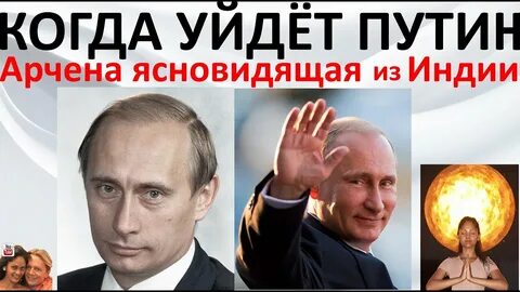 Предсказания арчены на 2024 год