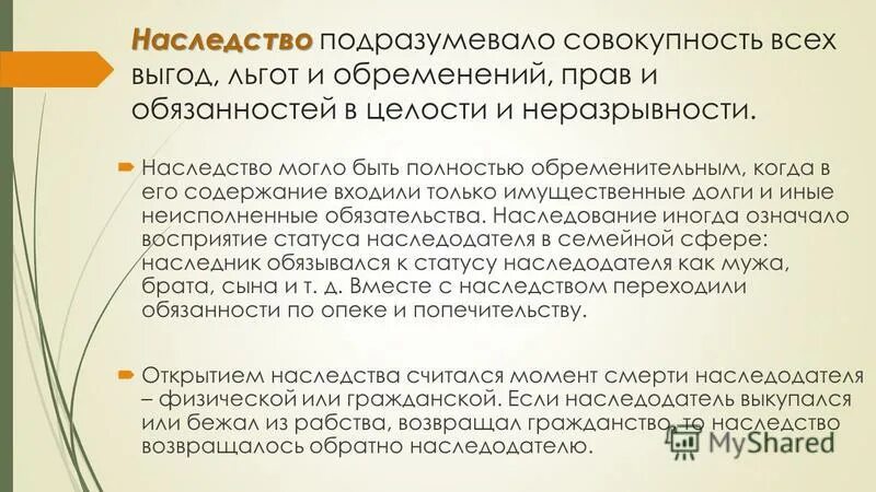 Как наследуется имущество супруга. Семейная собственность. Собственность семьи примеры. Бонитарная собственность. Примеры владения имуществом в семье.