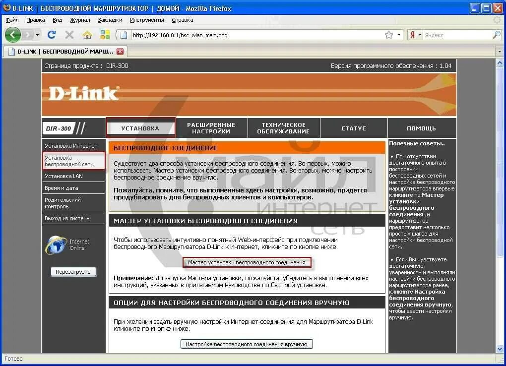 Dir 300 повторитель wifi как настроить. D-link dir-300 в режиме репитера. Dir 615 интернет lan. Dl 524 настройка как репитер. Настройка d link dir 300 как репитер.