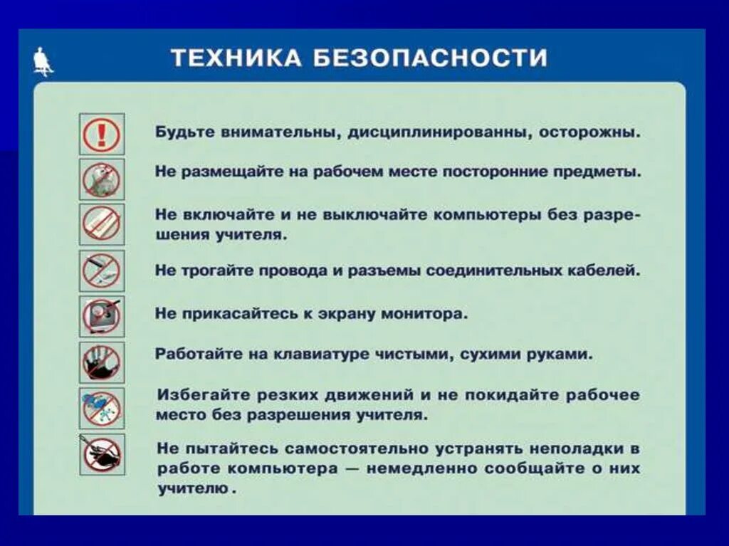 8 пунктов безопасности