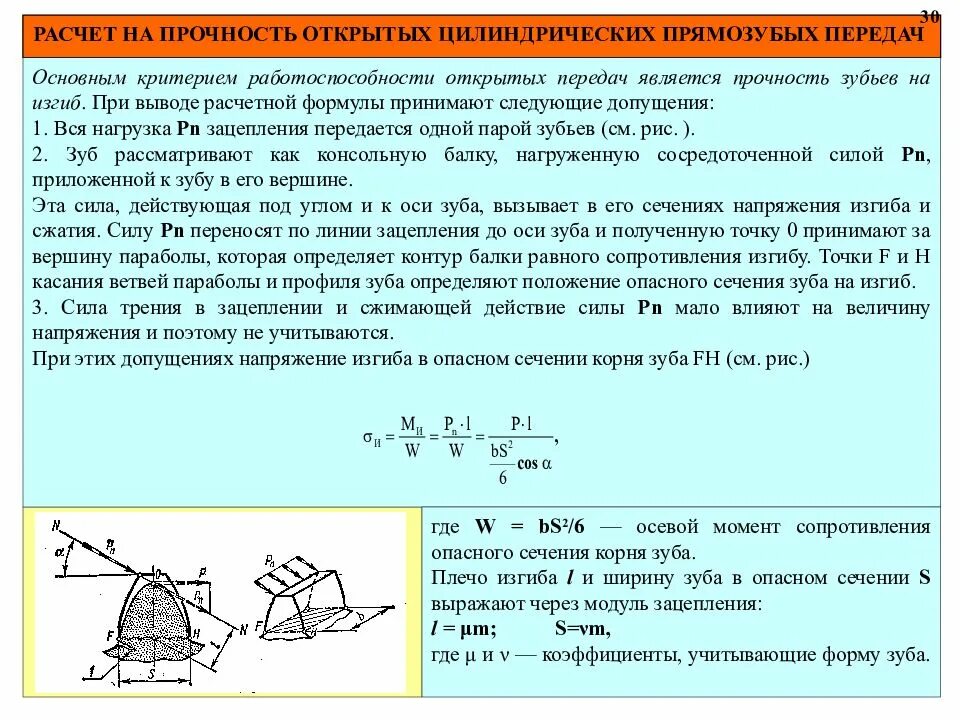 Цилиндрическая прочность. Цилиндрическая прочность. Цилиндрическая прочность. Формула герца для расчета контактных напряжений. Запишите формулу для расчета фрикционной передачи на прочность.