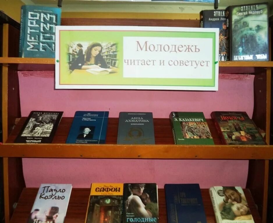 Выставка для молодежи в библиотеке. Книжная выставка для молодежи в библиотеке. Выставка книг для молодежи. Выставка книг ко Дню молодежи в библиотеке. Мероприятия посвященные молодежи