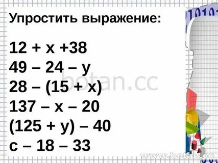 Упрощение выражений 5 класс конспект урока виленкин