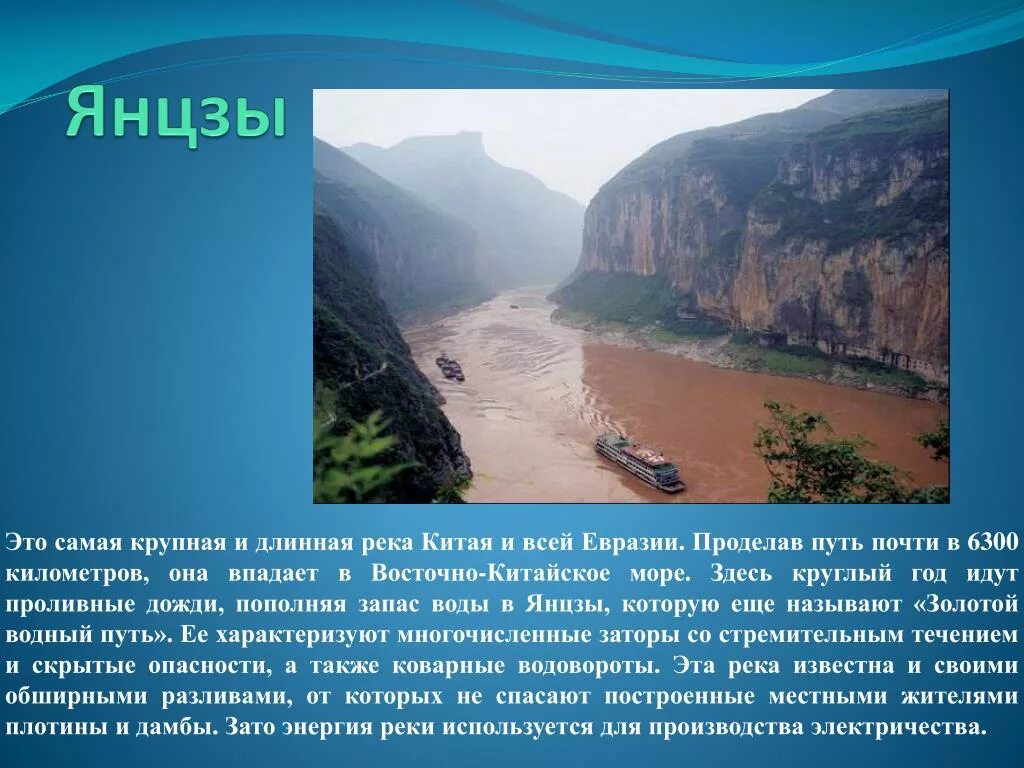 Какие реки текут в евразии. Исток реки Янцзы. Евразия река Янцзы. Бассейн реки Янцзы. Исток и Устье реки Янцзы.
