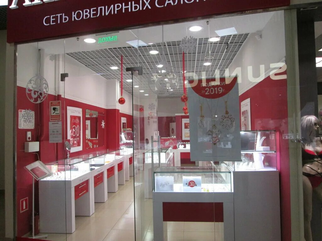 линии любви магазин. линии любви ярославль. линии любви салон. линия любви пермь. линия любви ювелирный магазин.