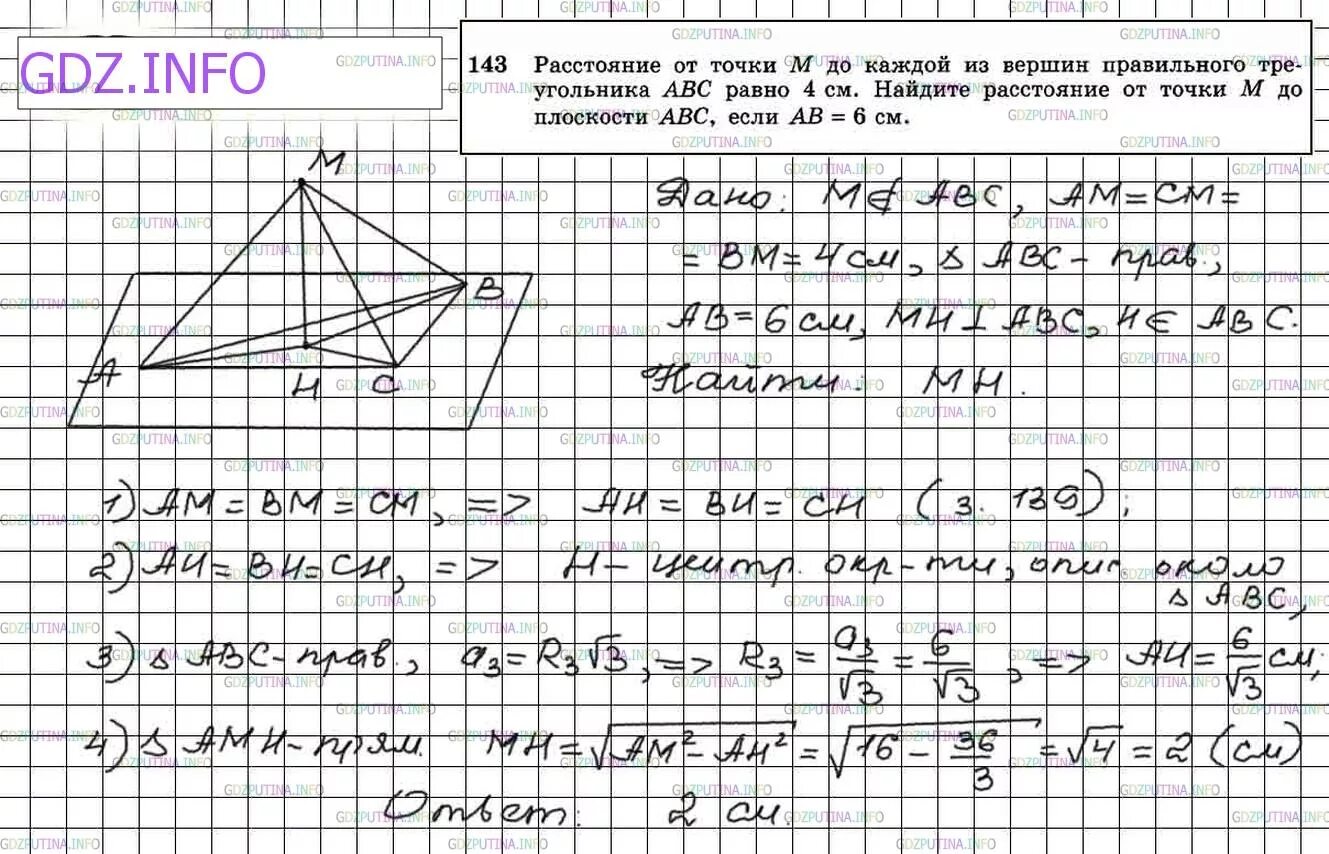 Алгебра анастасян 10 11 класс. Геометрия 10-11 класс Атанасян 143.