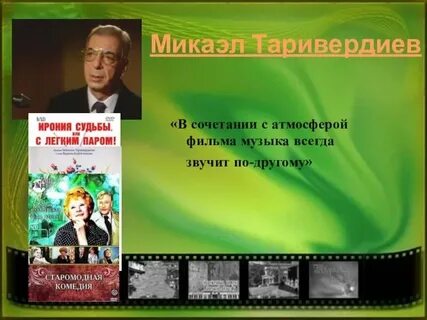 Композитор музыки к сериалам