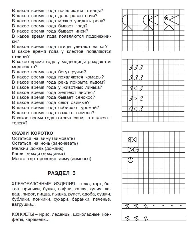 Тесты психолога при поступлении в школу. Вопросы для поступления в школу 1 класс. Задания для поступления в 1 класс психолог. Вопросы для поступления в школу в первый класс.